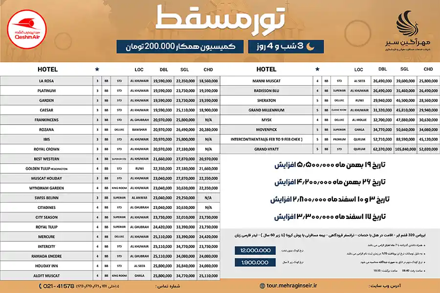 تور 3 شب و 4 روز عمان
