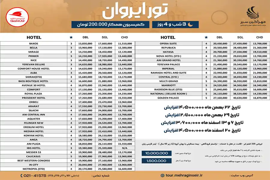 3 شب و 4 روز در ایروان 