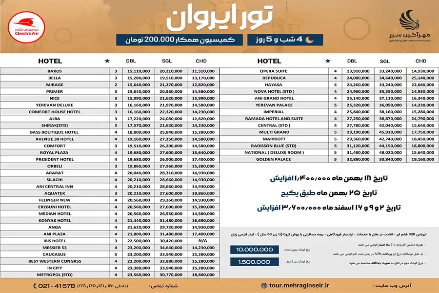 اطلاعات تور ارمنستان 