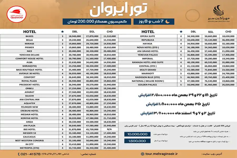 جزئیات تور 8 روزه ارمنستان 