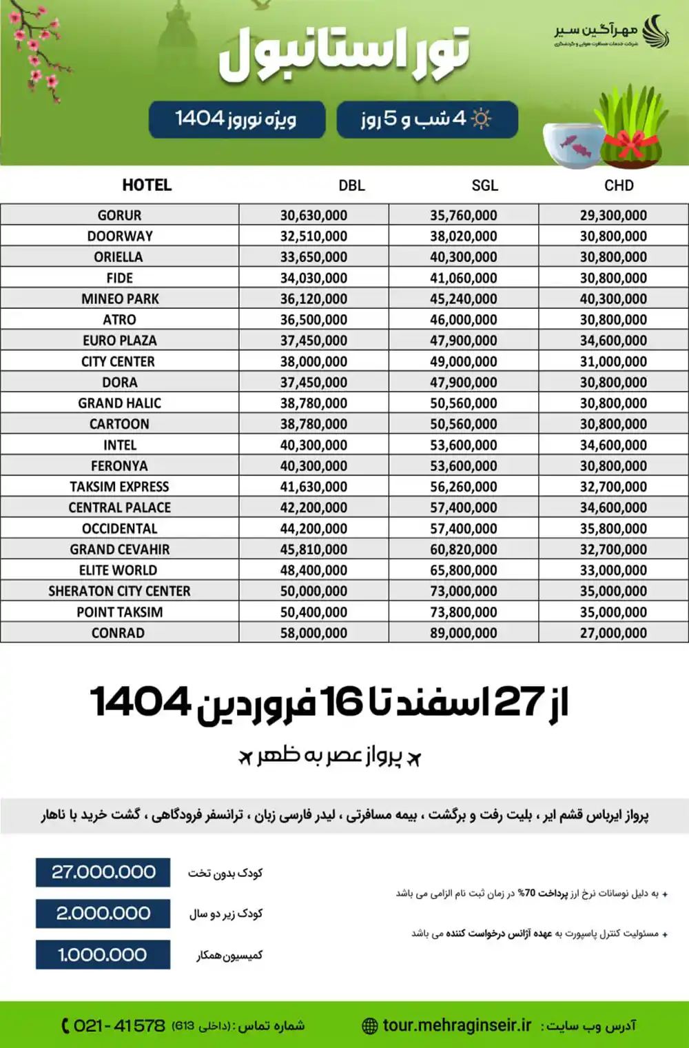 تور نوروزی در استانبول 