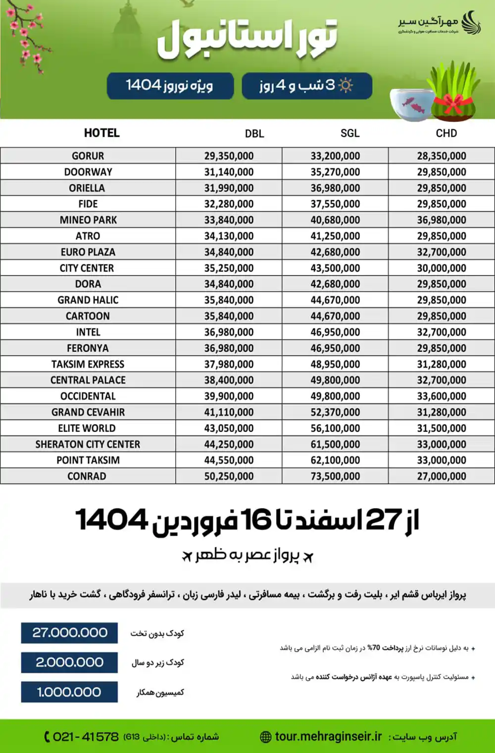اطلاعات تور 3 شب و 4 روز در استانبول 