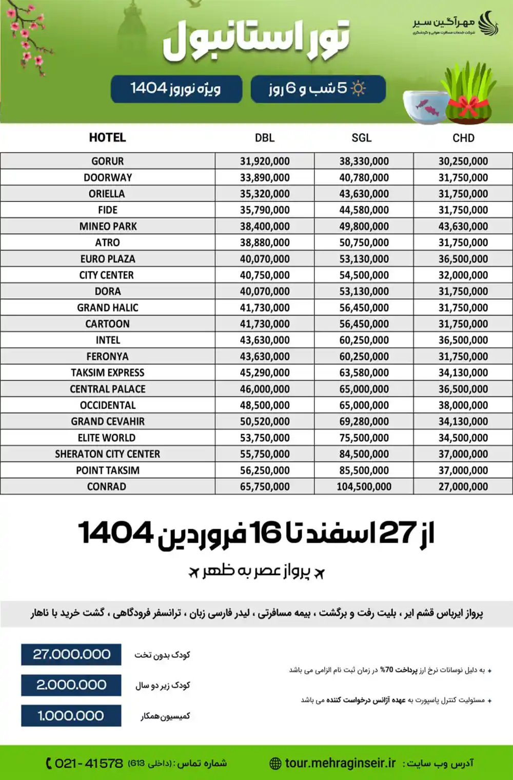 تور 6 روزه نوروزی استانبول 