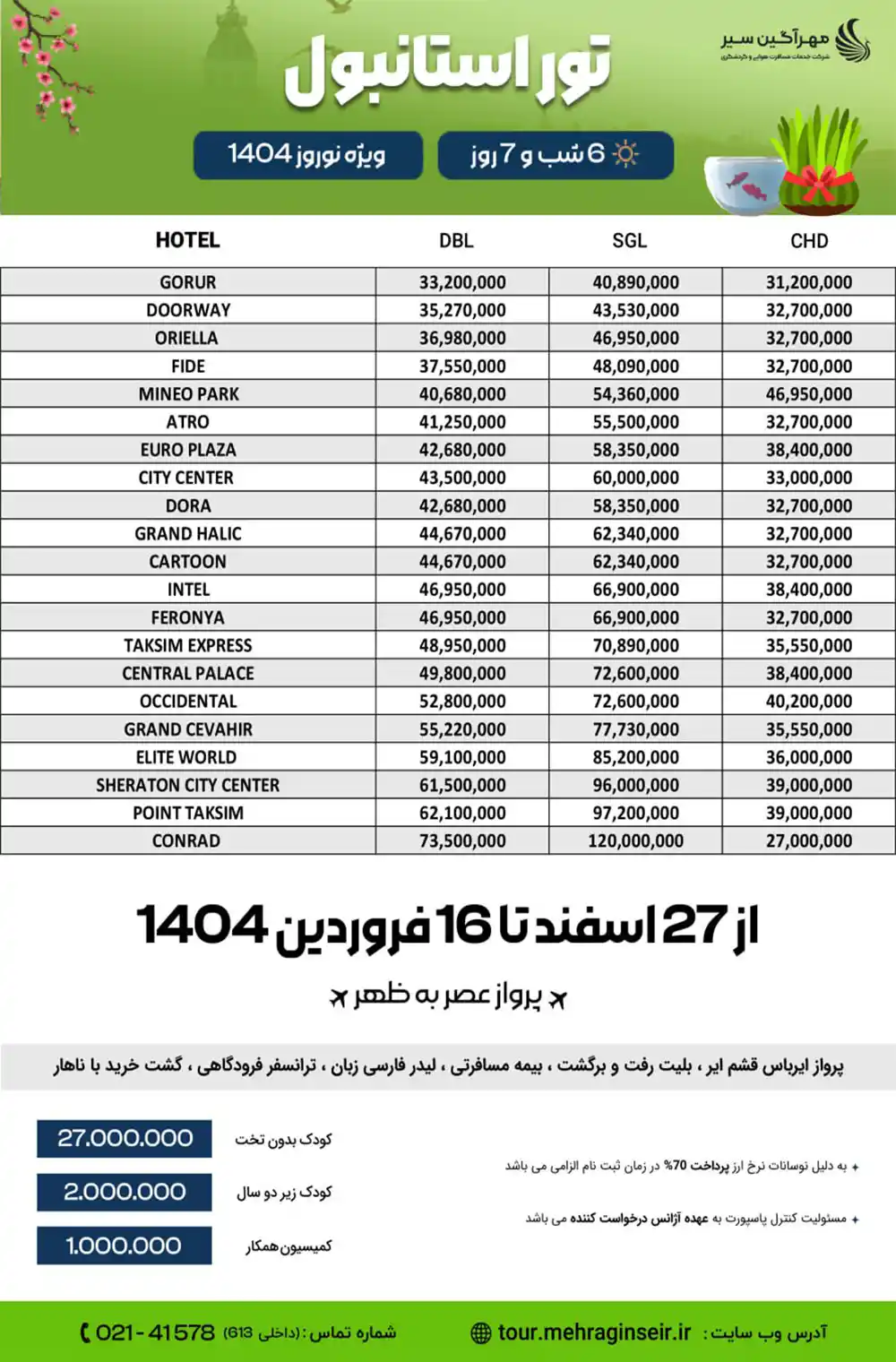 تور یک هفته‌ای در استانبول