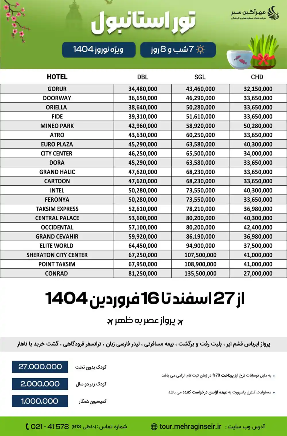 تور سال نو 8 روزه به استانبول 